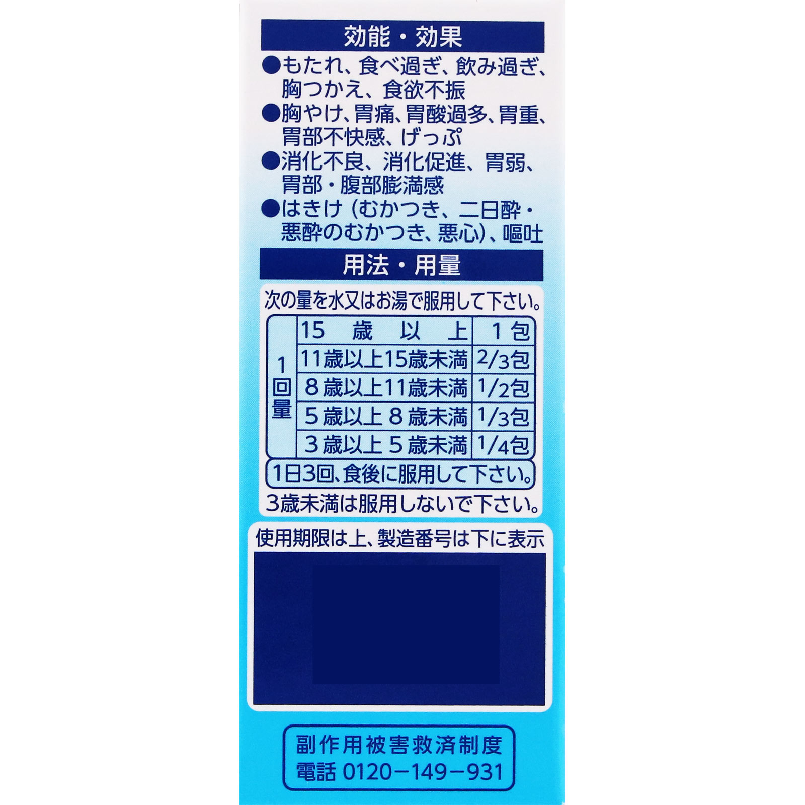 第一三共胃腸薬細粒ｓ　１０包